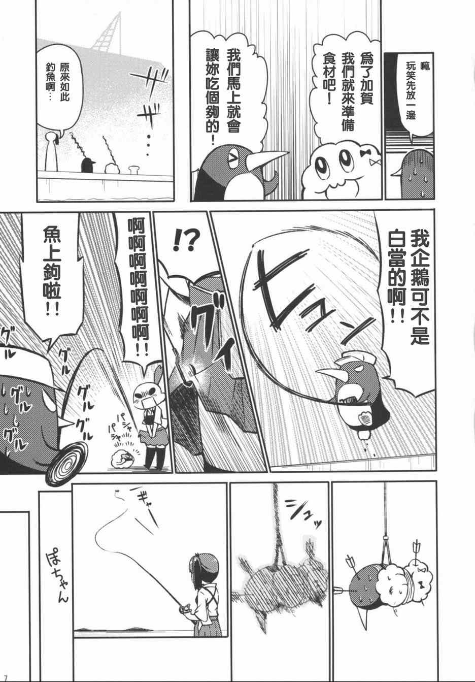 《加贺桑开发失败了》漫画 改04