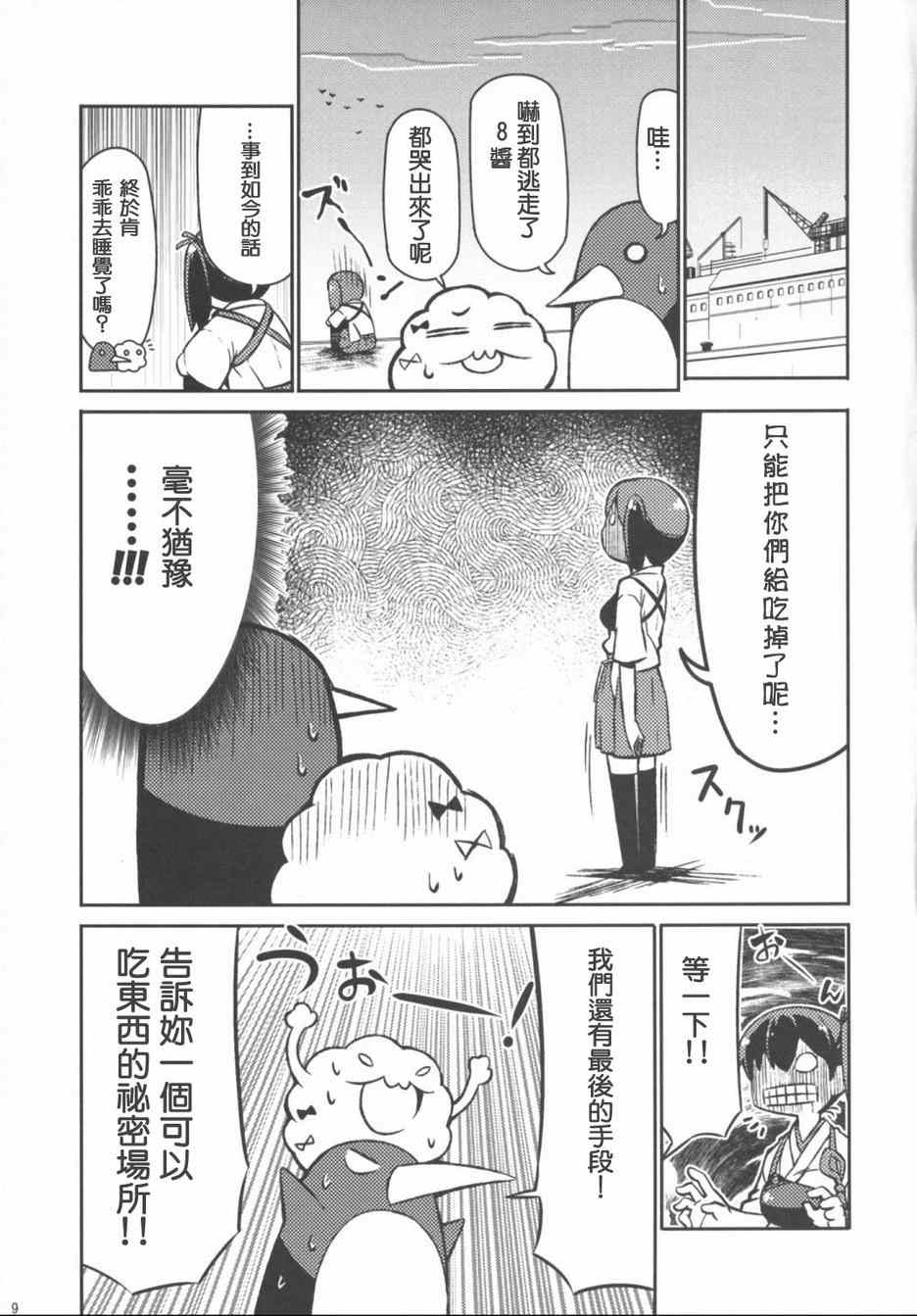 《加贺桑开发失败了》漫画 改04