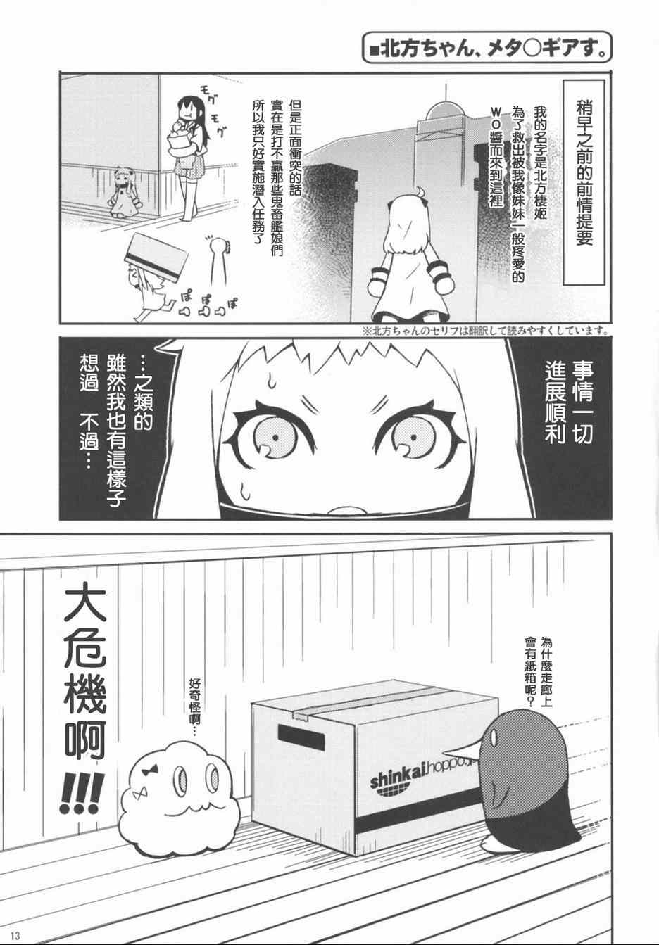 《加贺桑开发失败了》漫画 改04