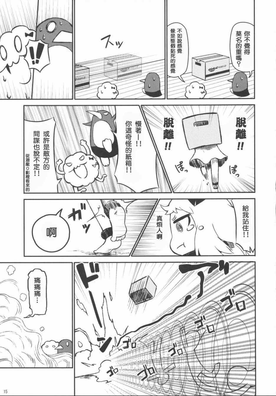 《加贺桑开发失败了》漫画 改04