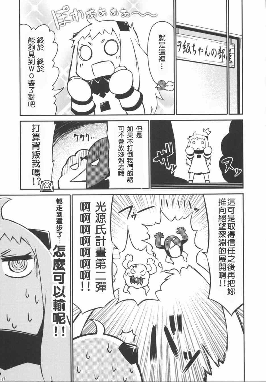 《加贺桑开发失败了》漫画 改04