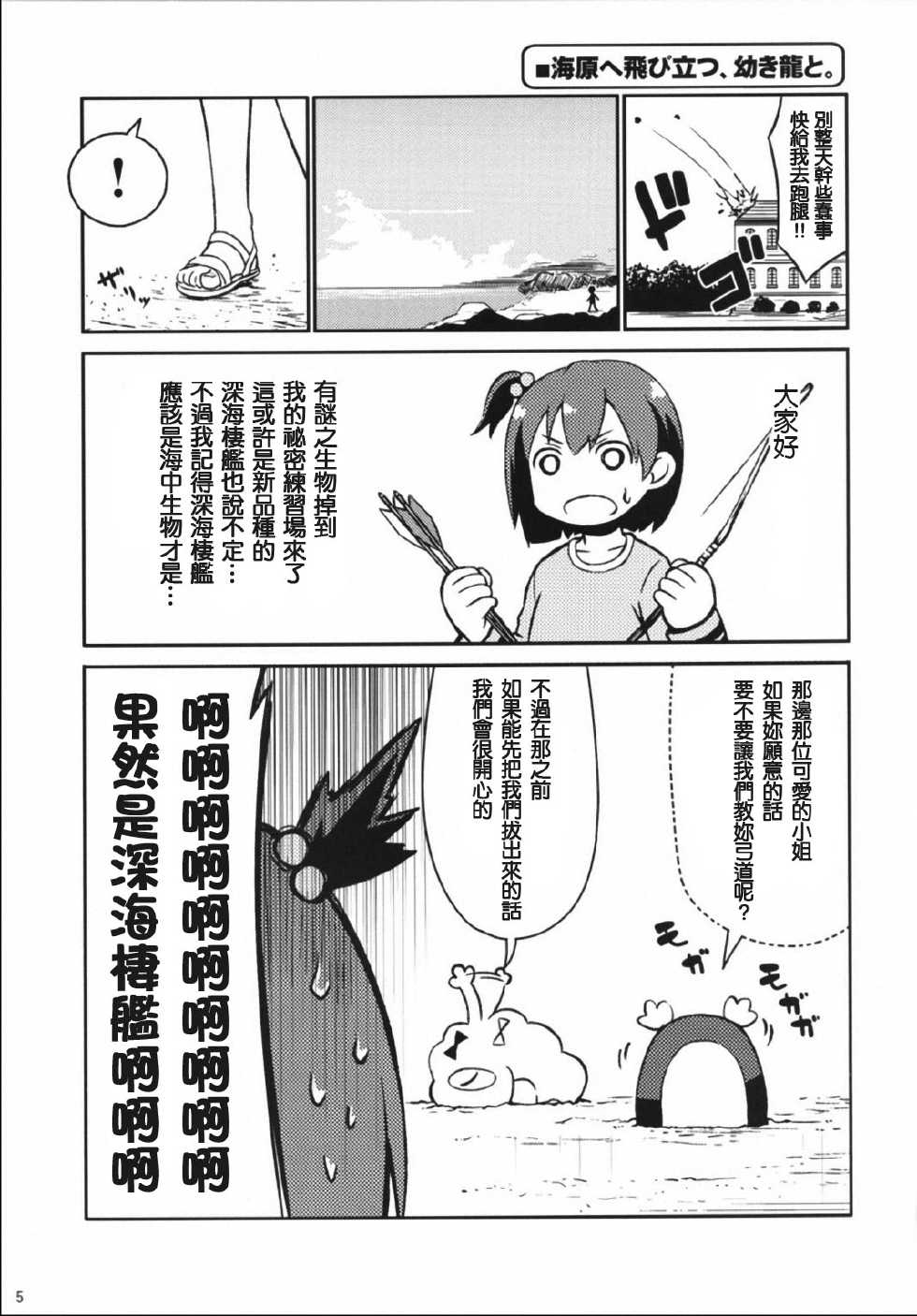 《加贺桑开发失败了》漫画 改05