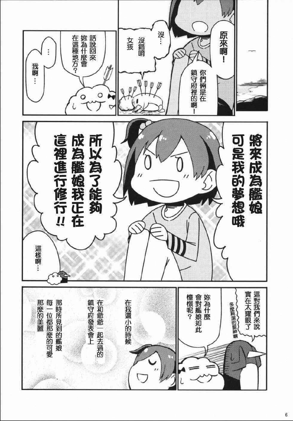 《加贺桑开发失败了》漫画 改05