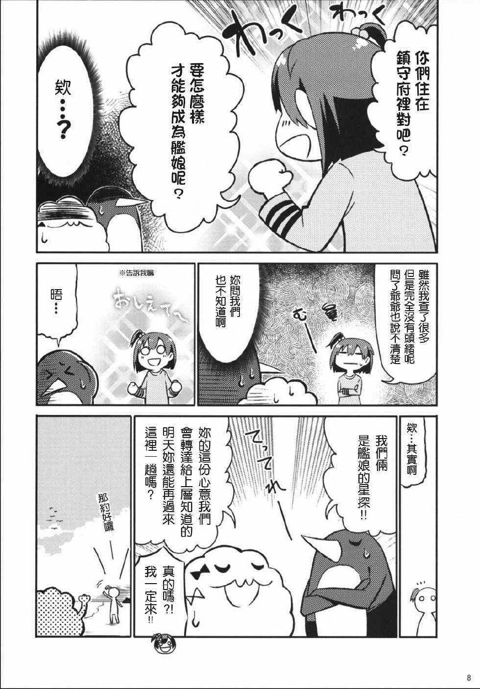 《加贺桑开发失败了》漫画 改05