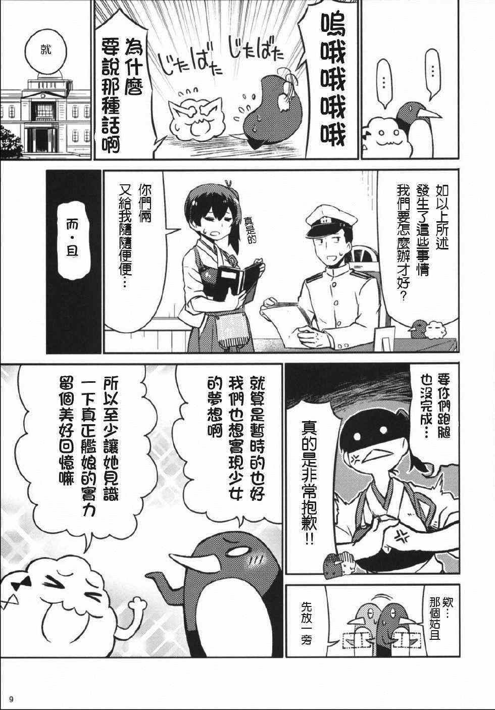 《加贺桑开发失败了》漫画 改05