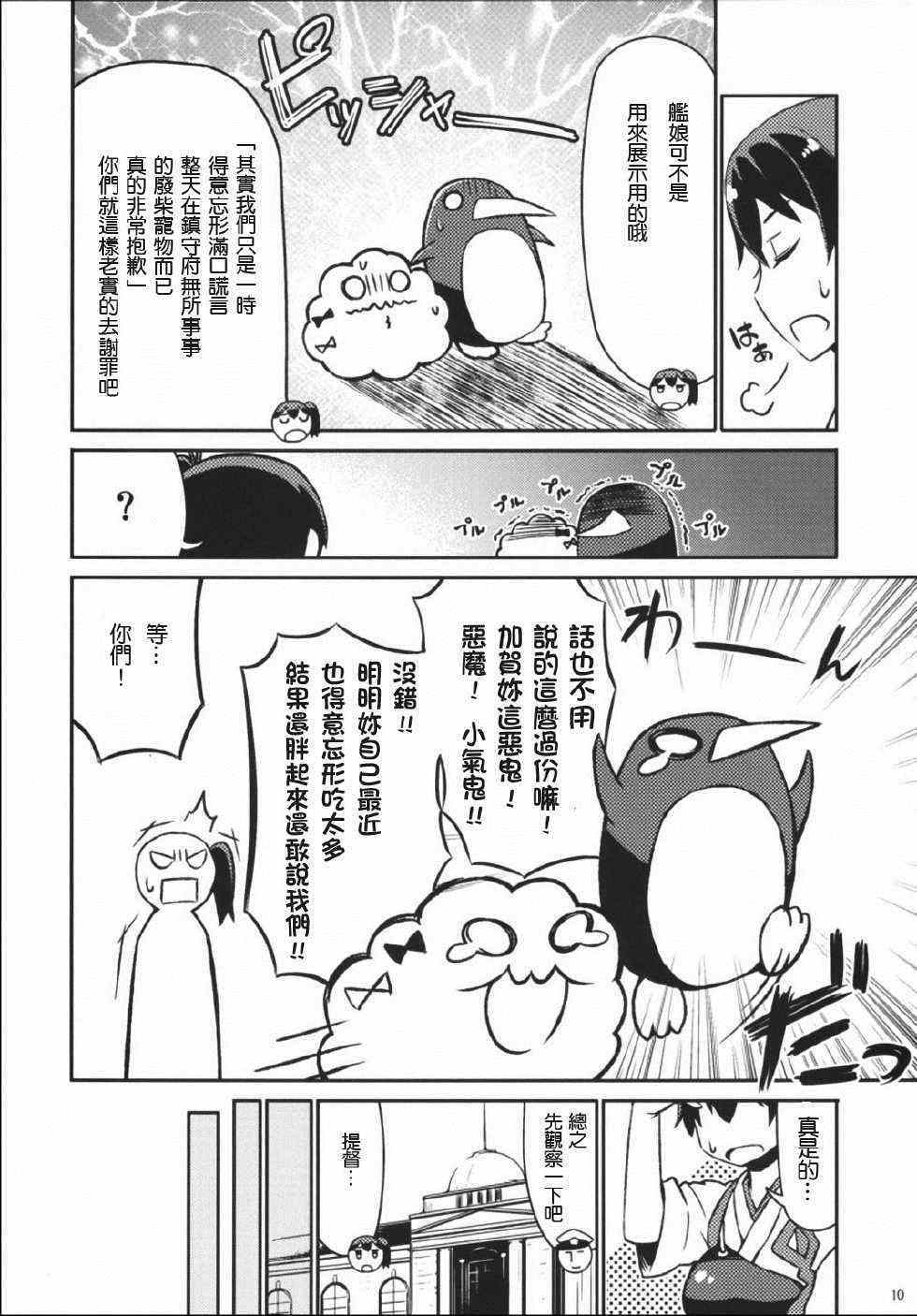 《加贺桑开发失败了》漫画 改05