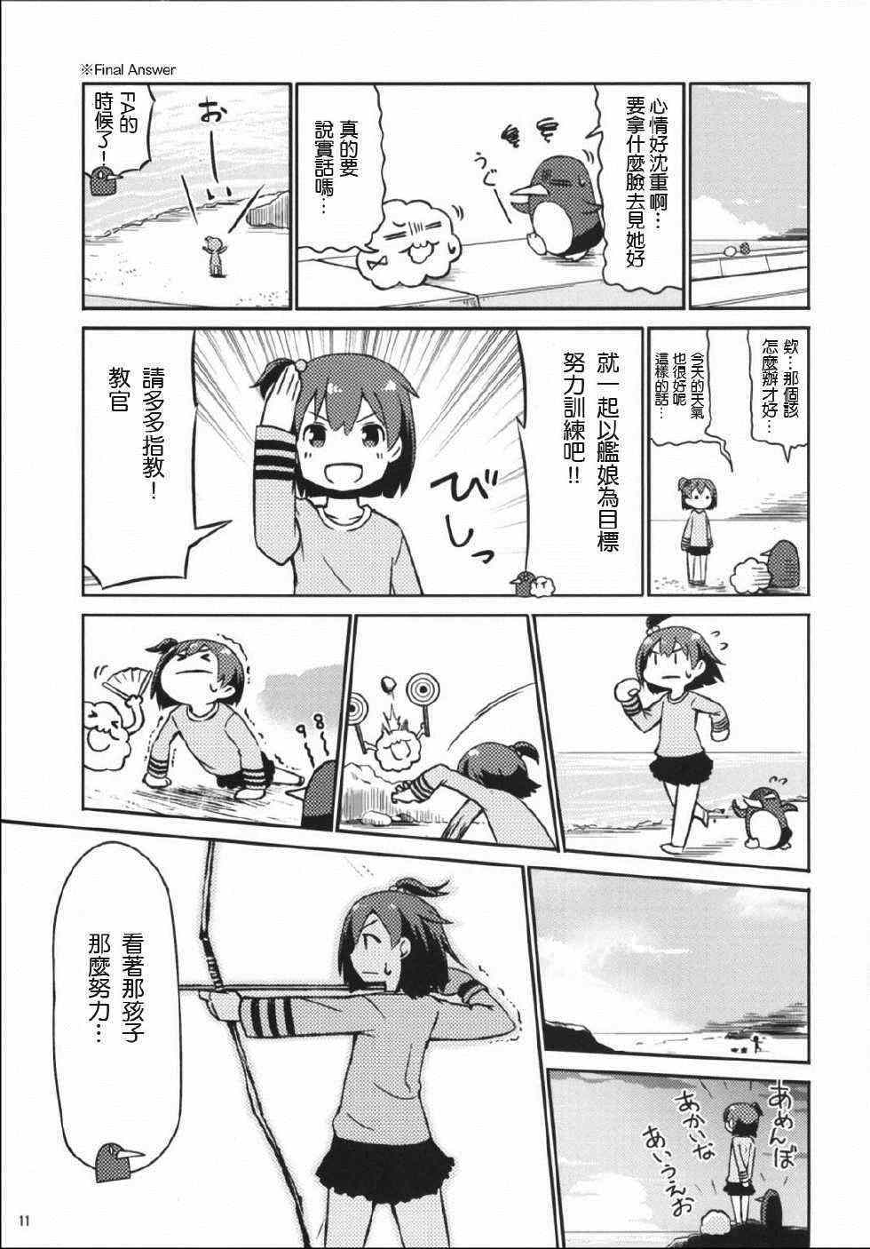 《加贺桑开发失败了》漫画 改05