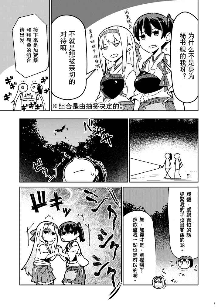 《加贺桑开发失败了》漫画 改07