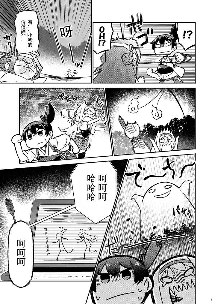 《加贺桑开发失败了》漫画 改07