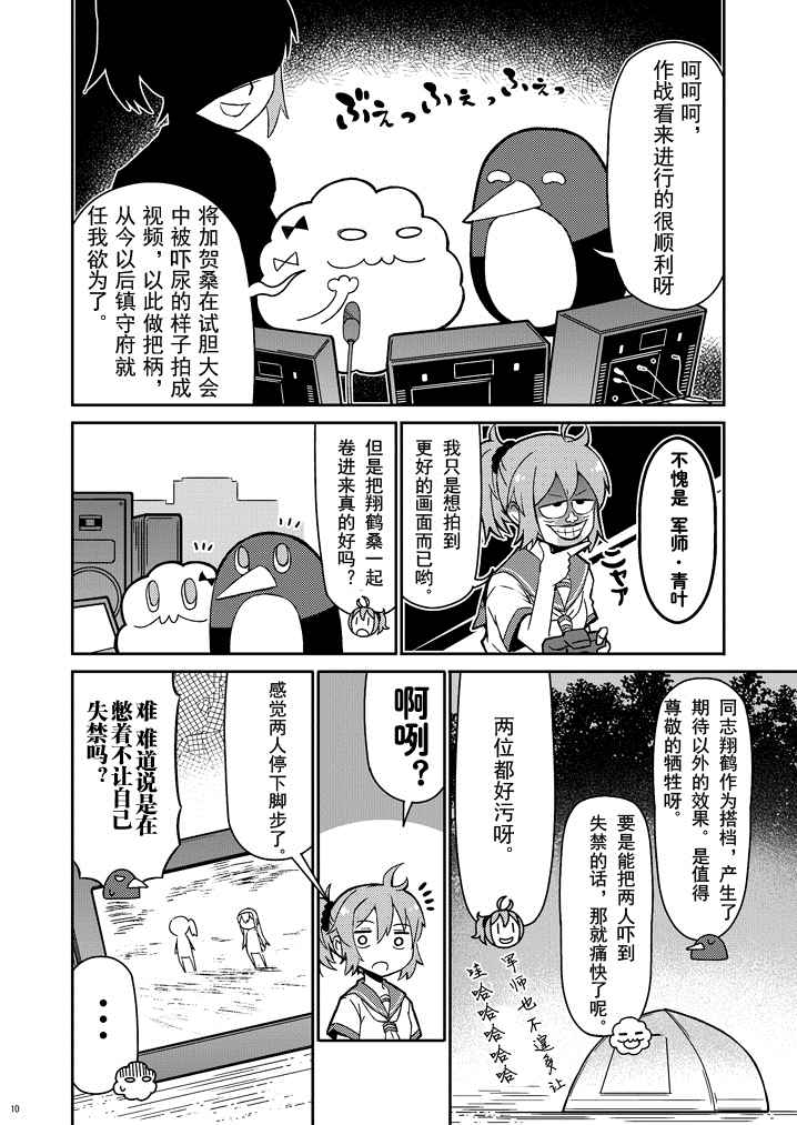 《加贺桑开发失败了》漫画 改07