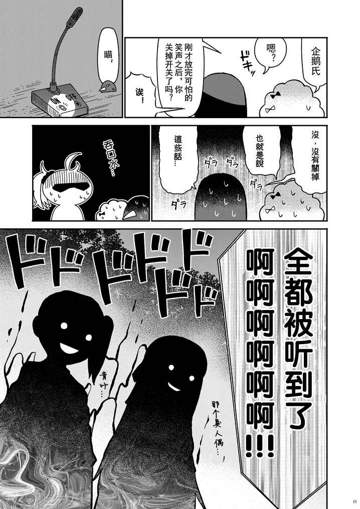 《加贺桑开发失败了》漫画 改07