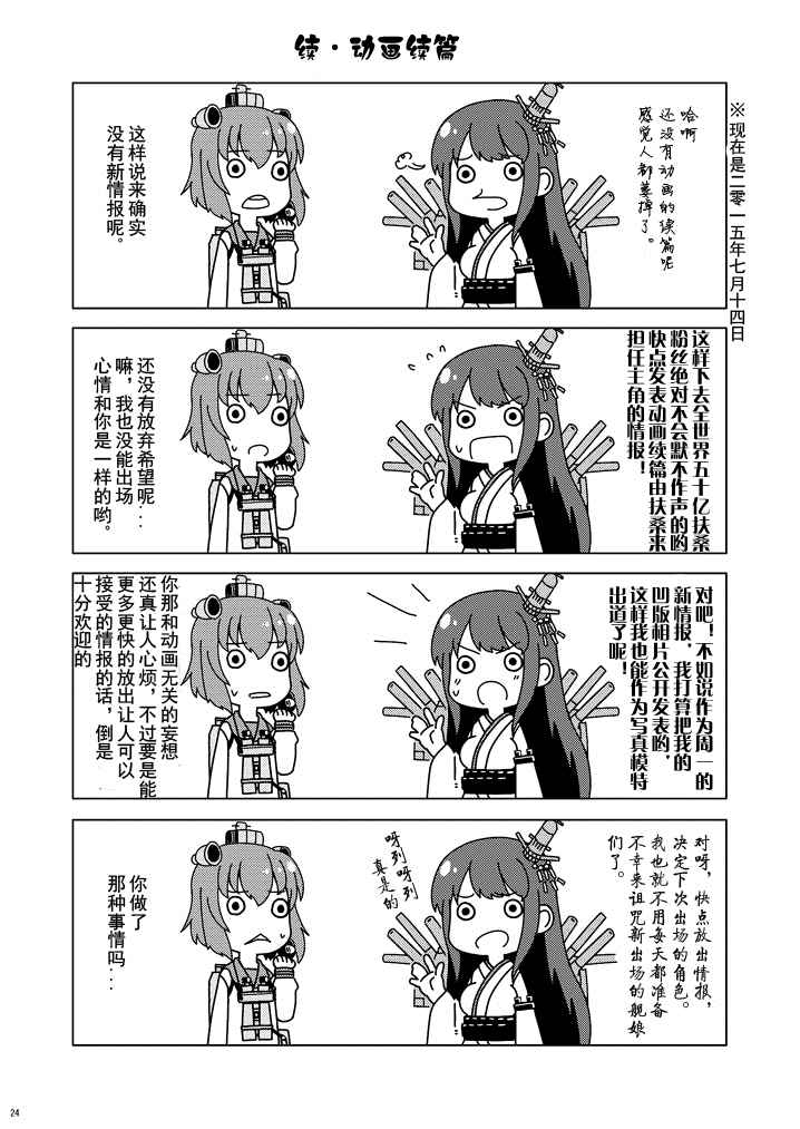 《加贺桑开发失败了》漫画 改07