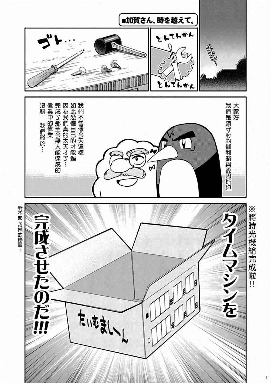 《加贺桑开发失败了》漫画 改08