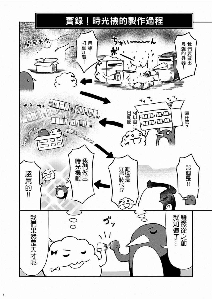 《加贺桑开发失败了》漫画 改08