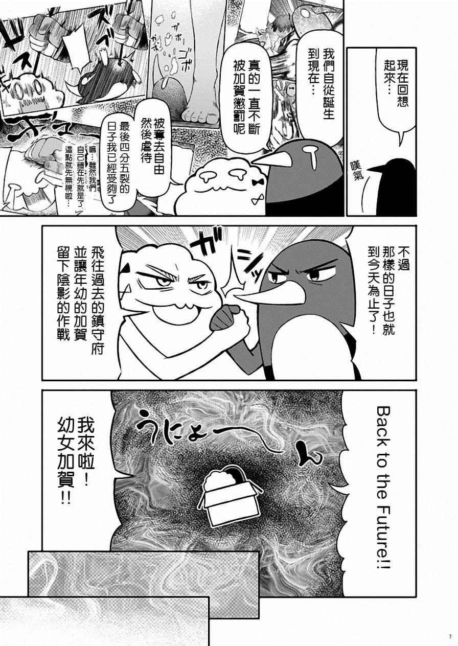 《加贺桑开发失败了》漫画 改08