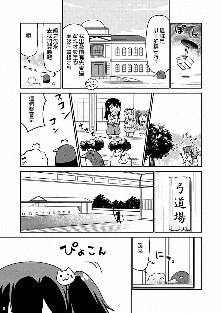 《加贺桑开发失败了》漫画 改08