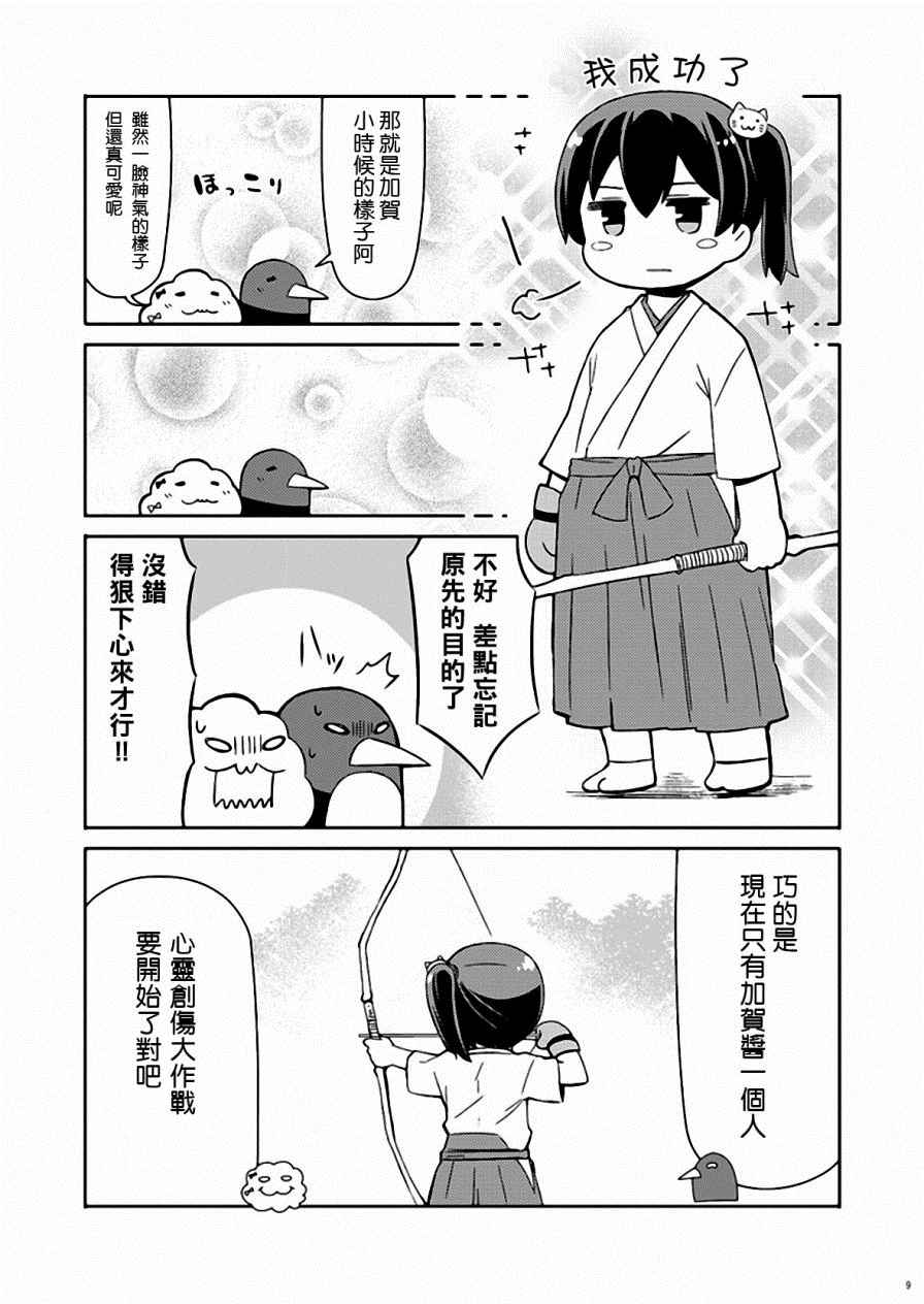 《加贺桑开发失败了》漫画 改08