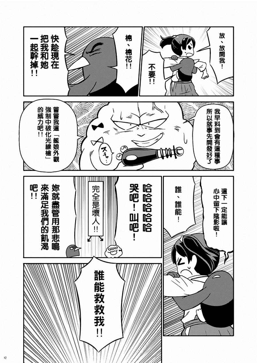 《加贺桑开发失败了》漫画 改08