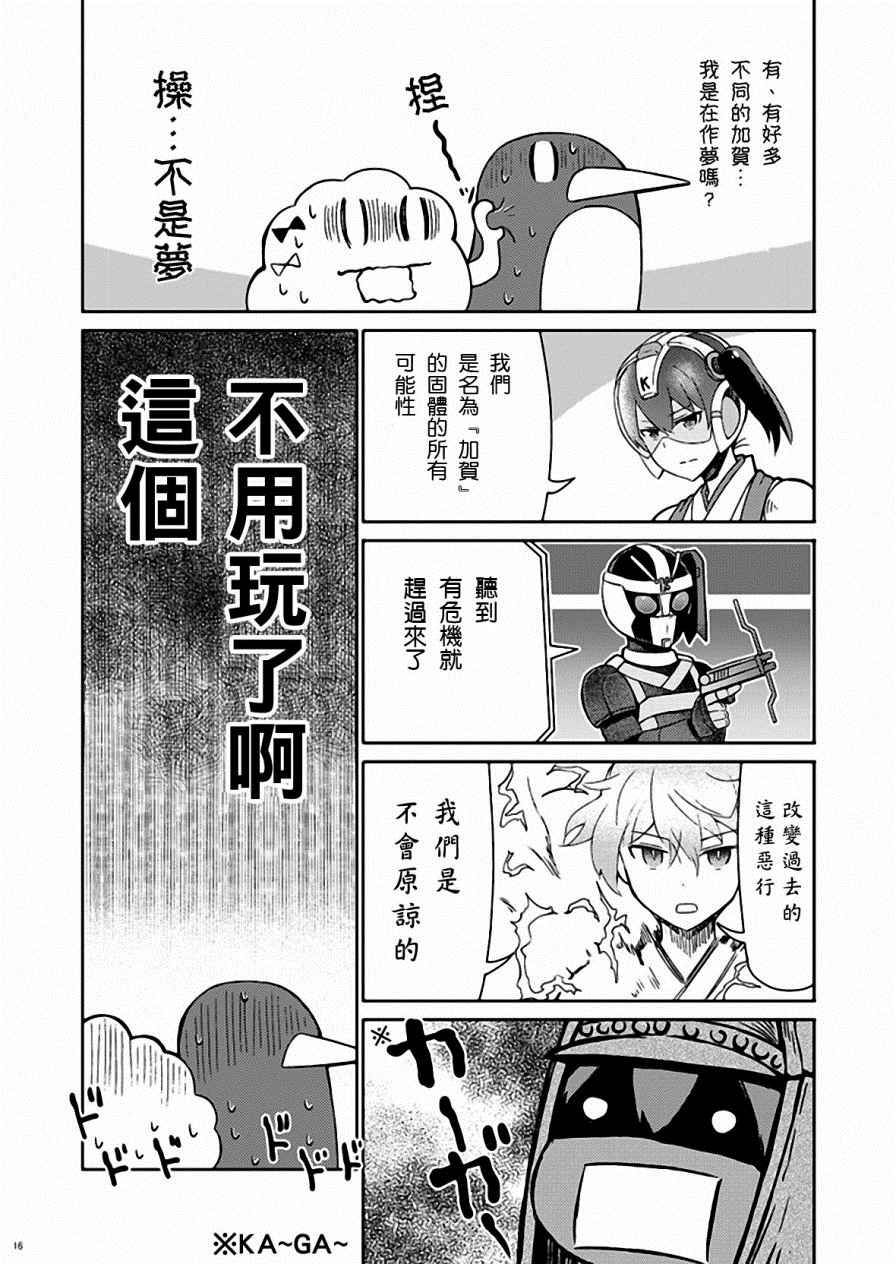 《加贺桑开发失败了》漫画 改08