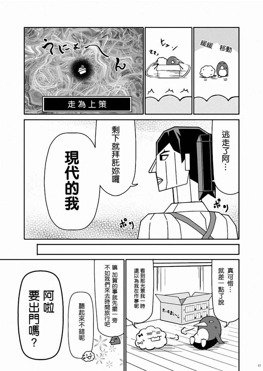 《加贺桑开发失败了》漫画 改08