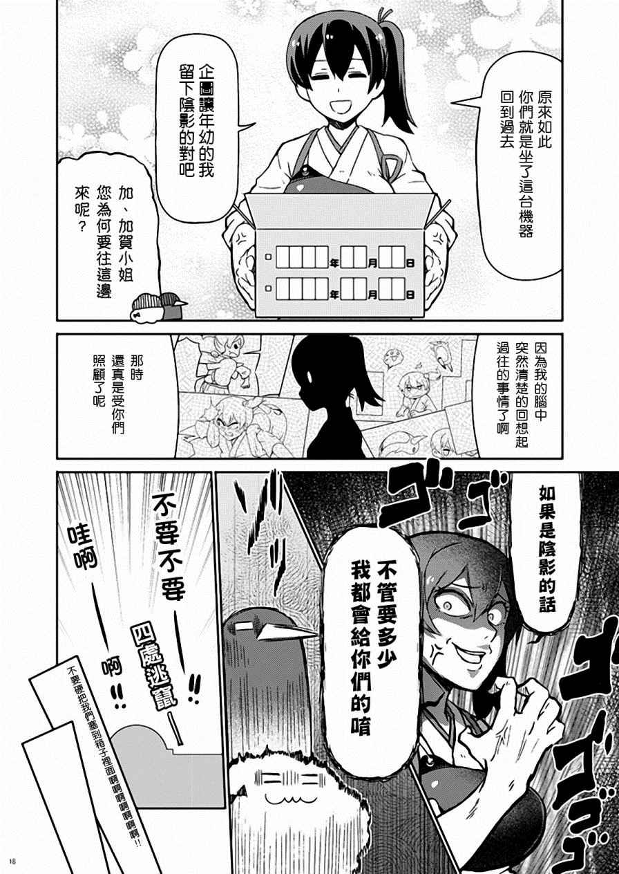 《加贺桑开发失败了》漫画 改08