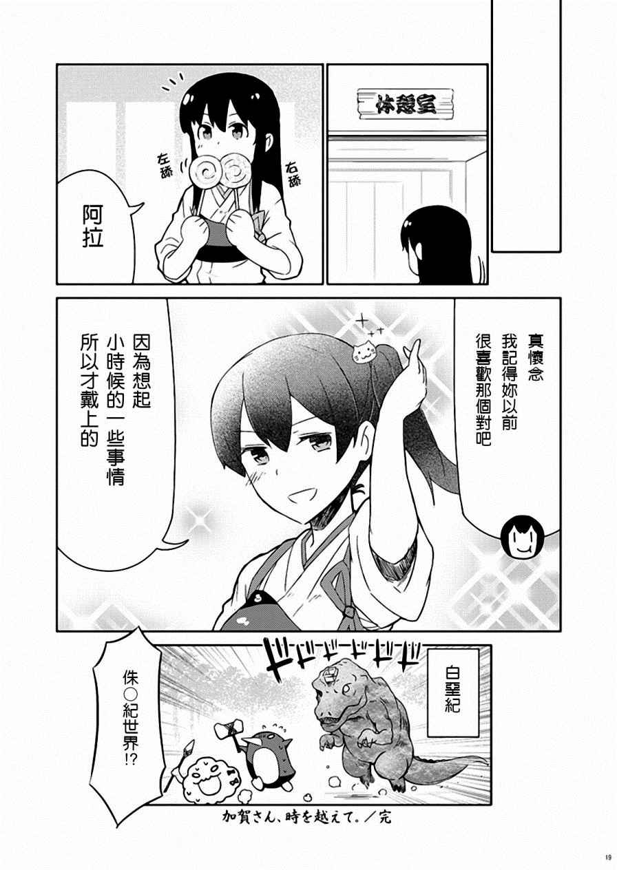 《加贺桑开发失败了》漫画 改08