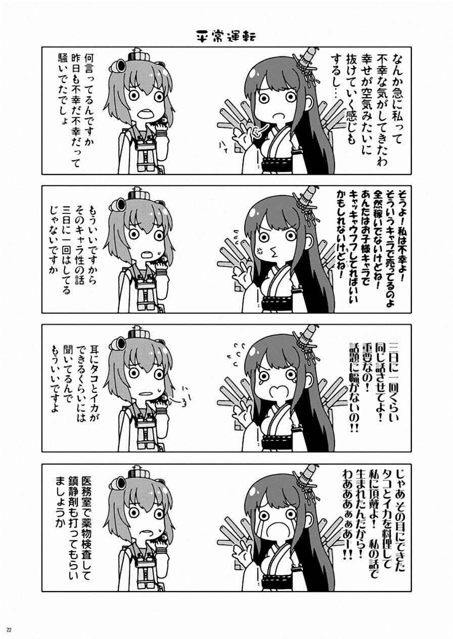 《加贺桑开发失败了》漫画 改08