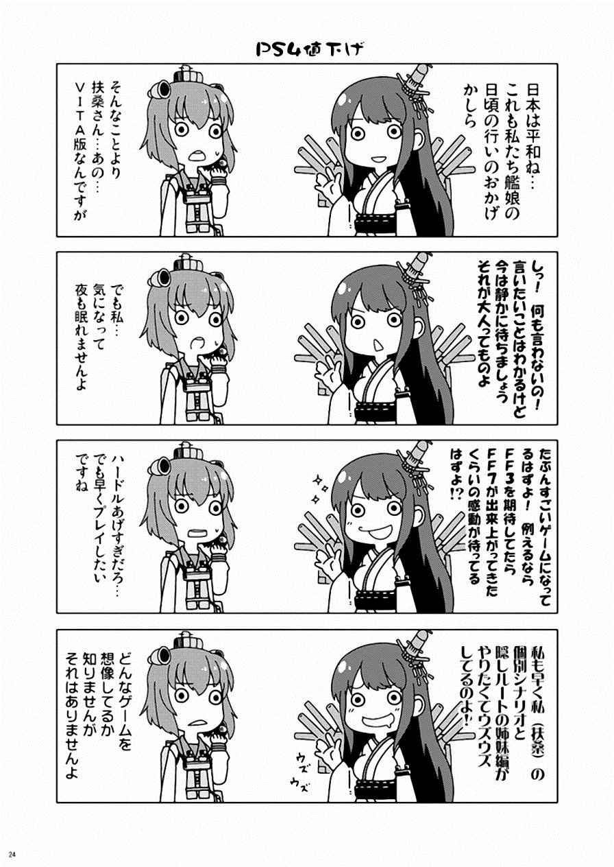 《加贺桑开发失败了》漫画 改08