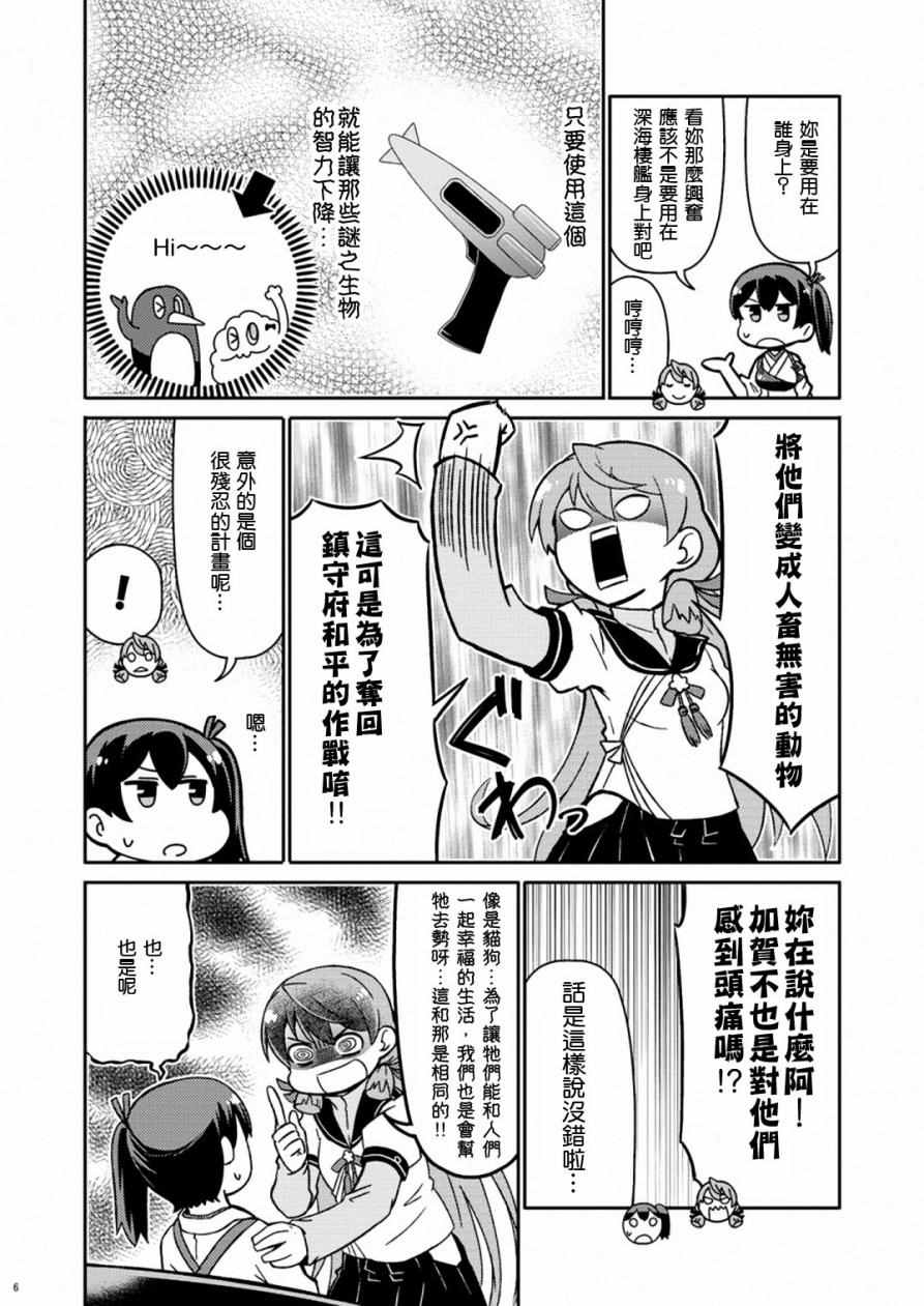 《加贺桑开发失败了》漫画 改09