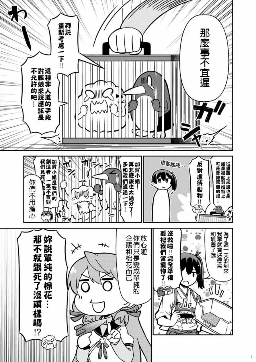 《加贺桑开发失败了》漫画 改09