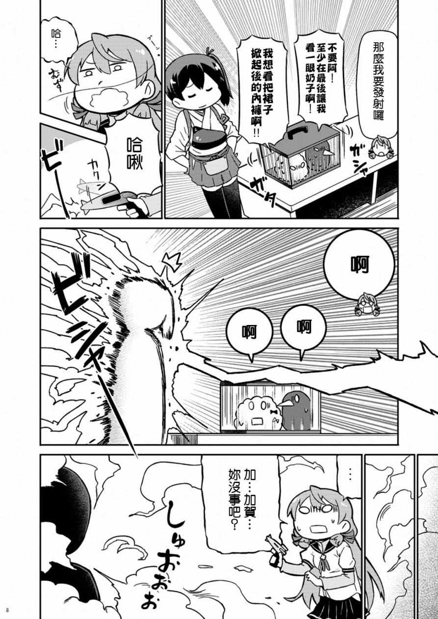 《加贺桑开发失败了》漫画 改09