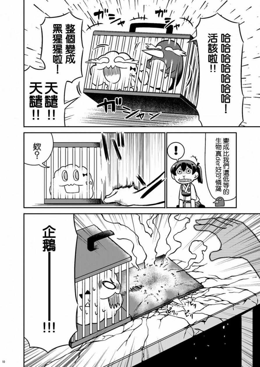 《加贺桑开发失败了》漫画 改09