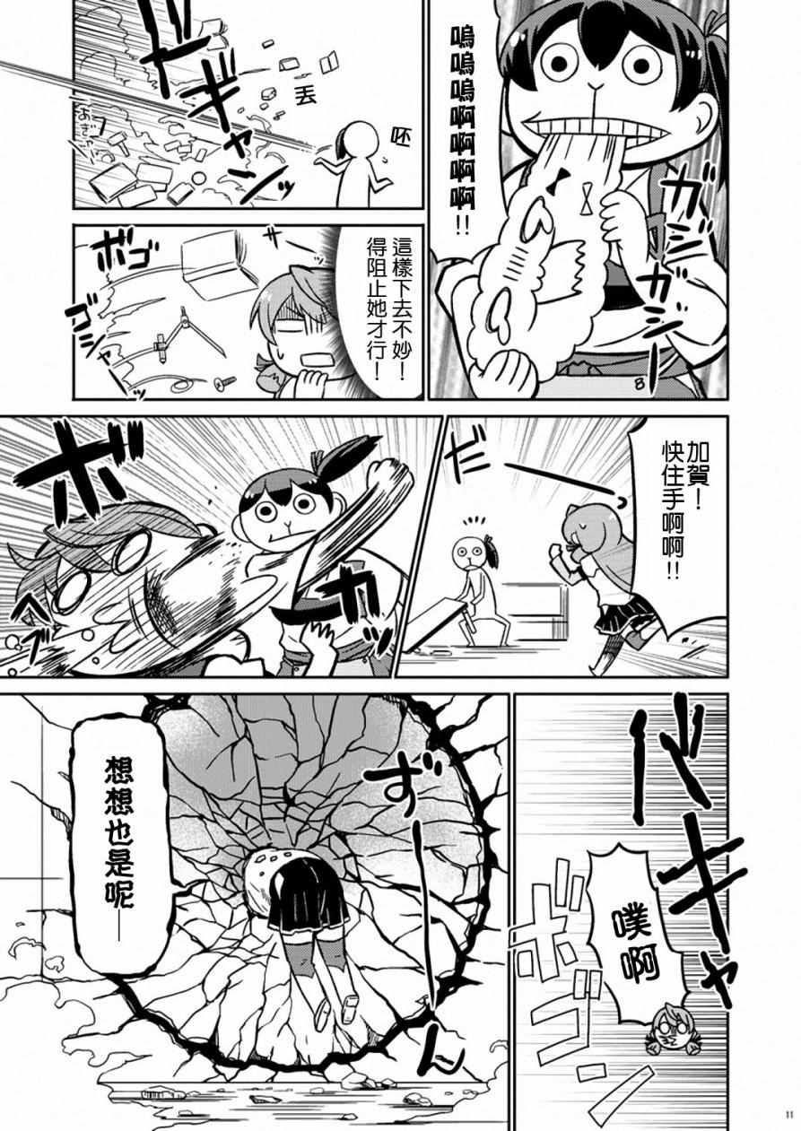 《加贺桑开发失败了》漫画 改09