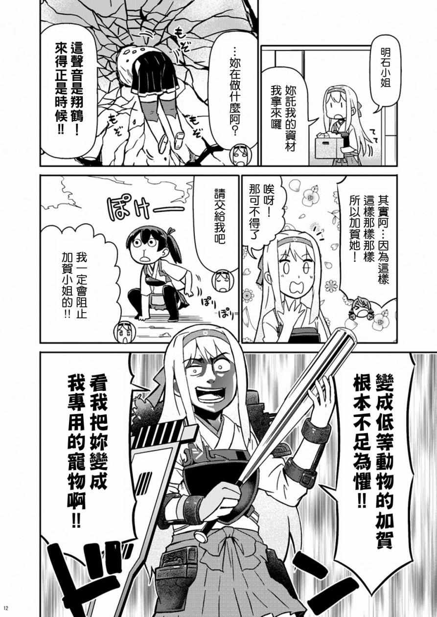 《加贺桑开发失败了》漫画 改09