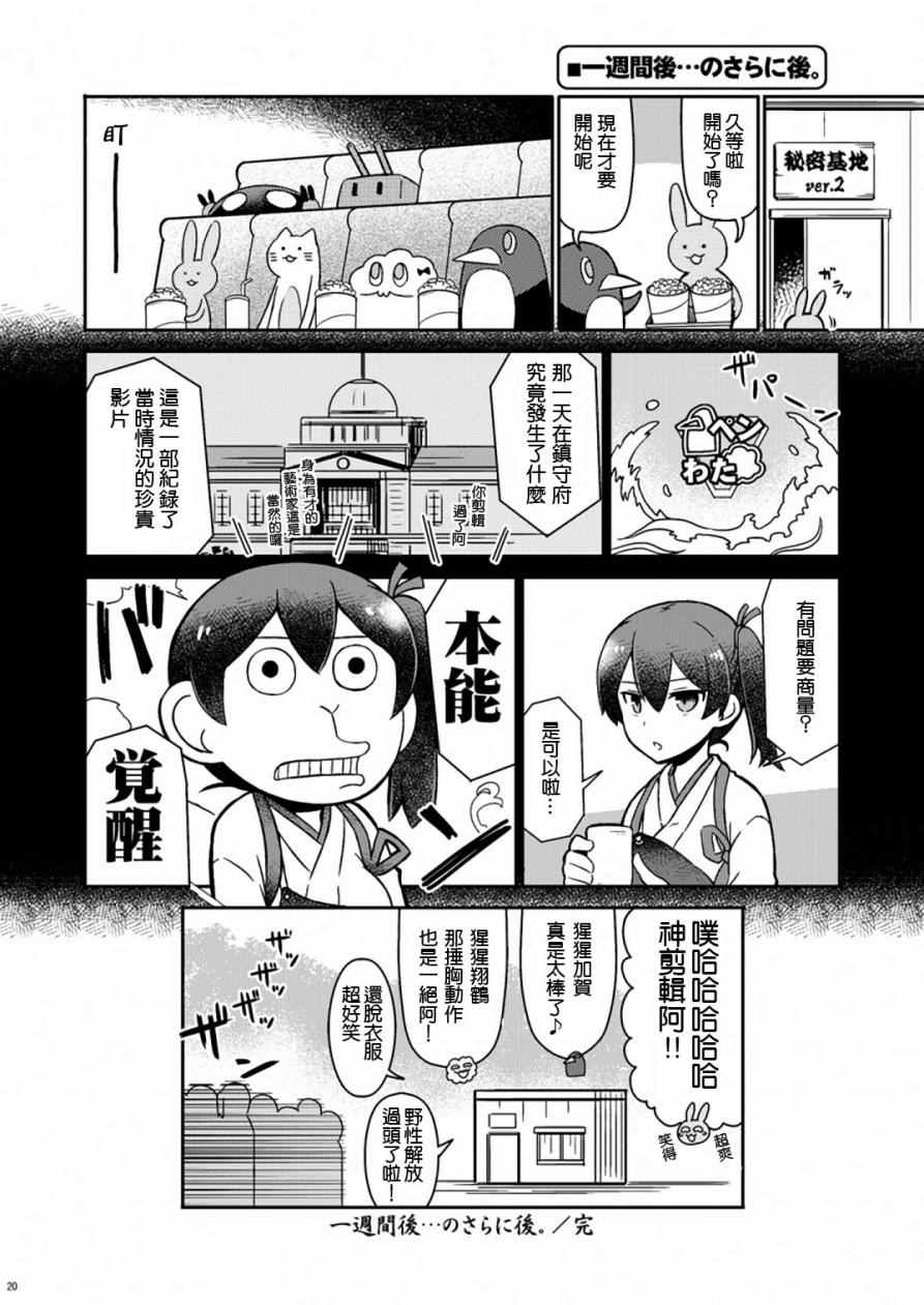 《加贺桑开发失败了》漫画 改09