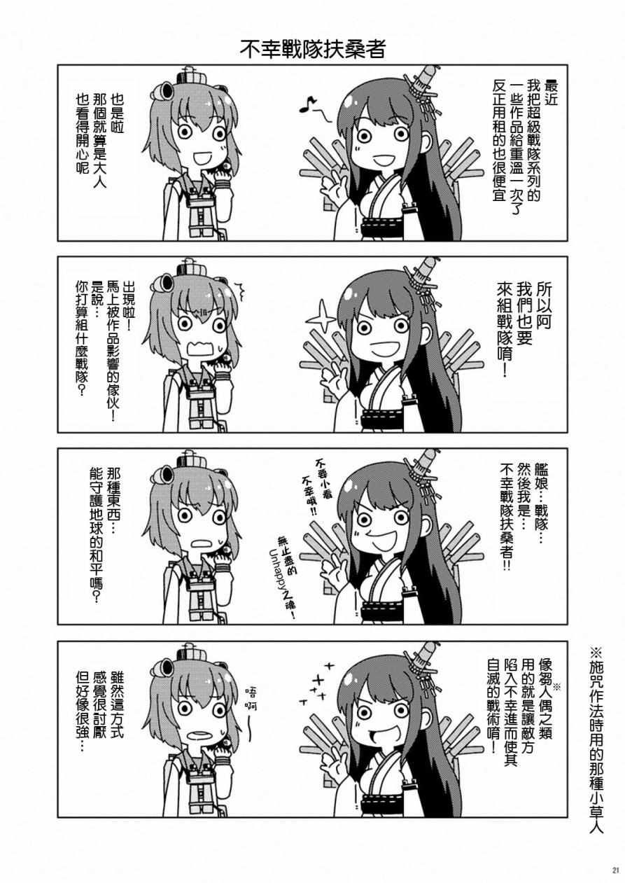 《加贺桑开发失败了》漫画 改09