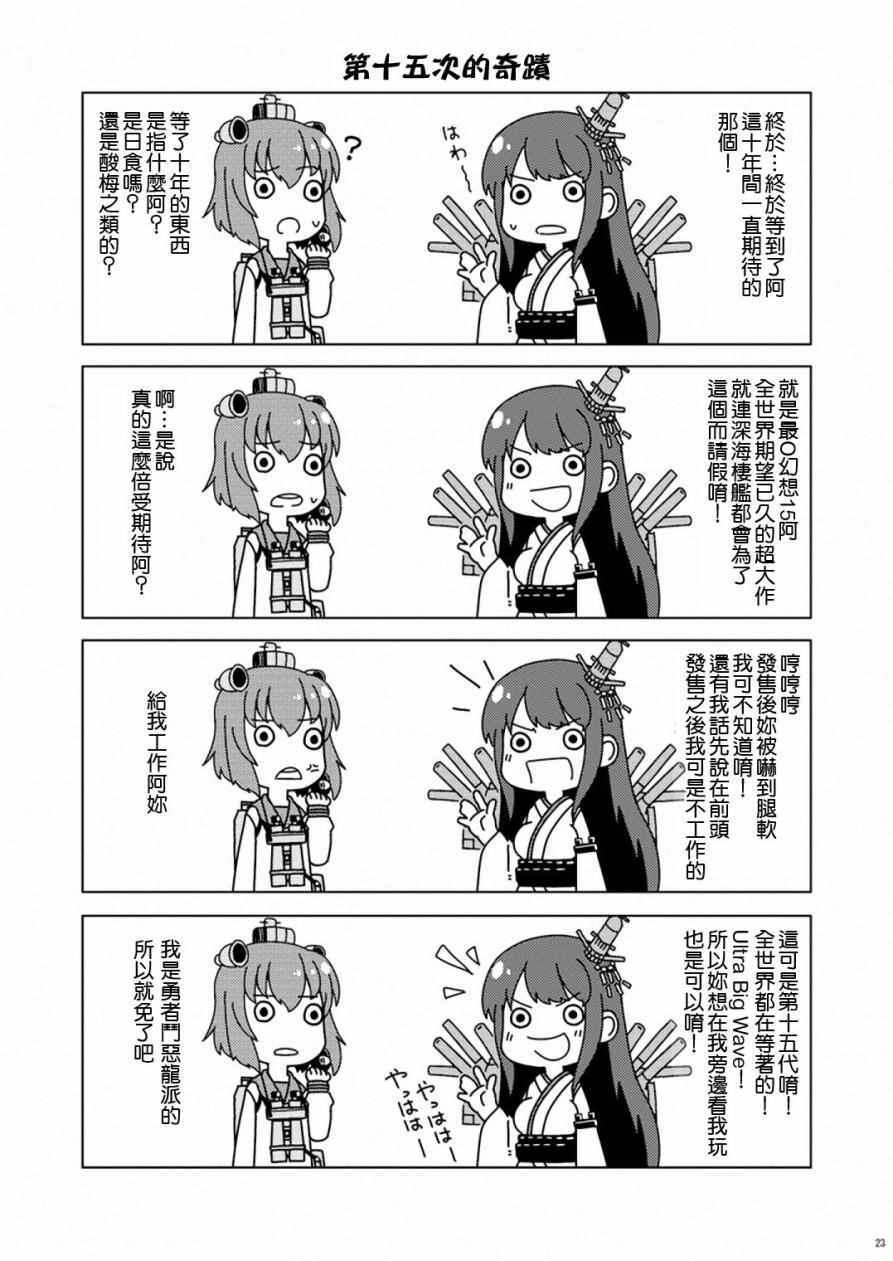 《加贺桑开发失败了》漫画 改09