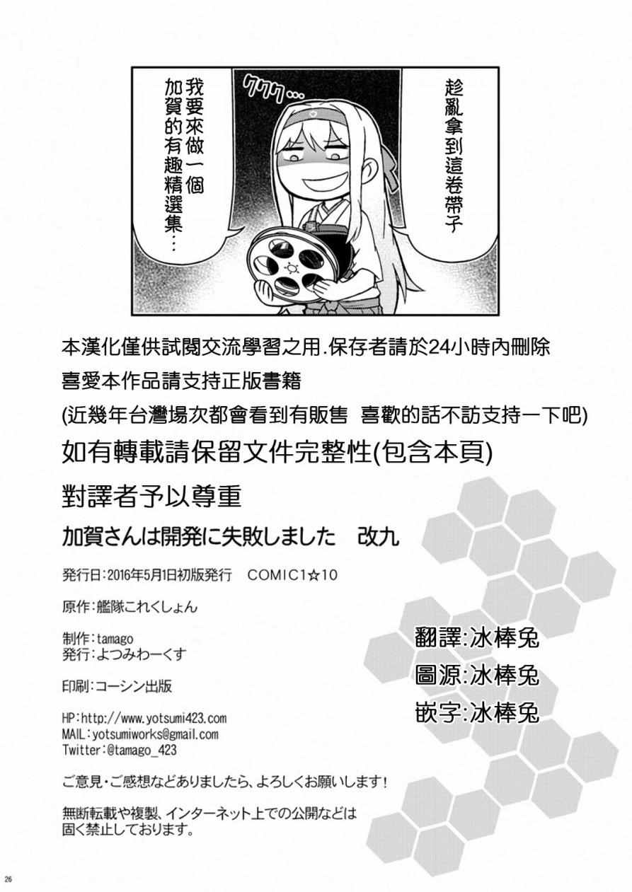 《加贺桑开发失败了》漫画 改09