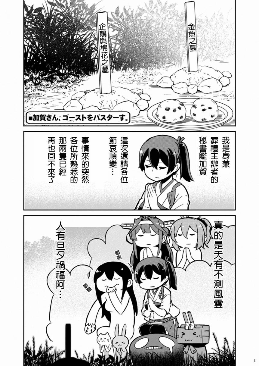 《加贺桑开发失败了》漫画 改10