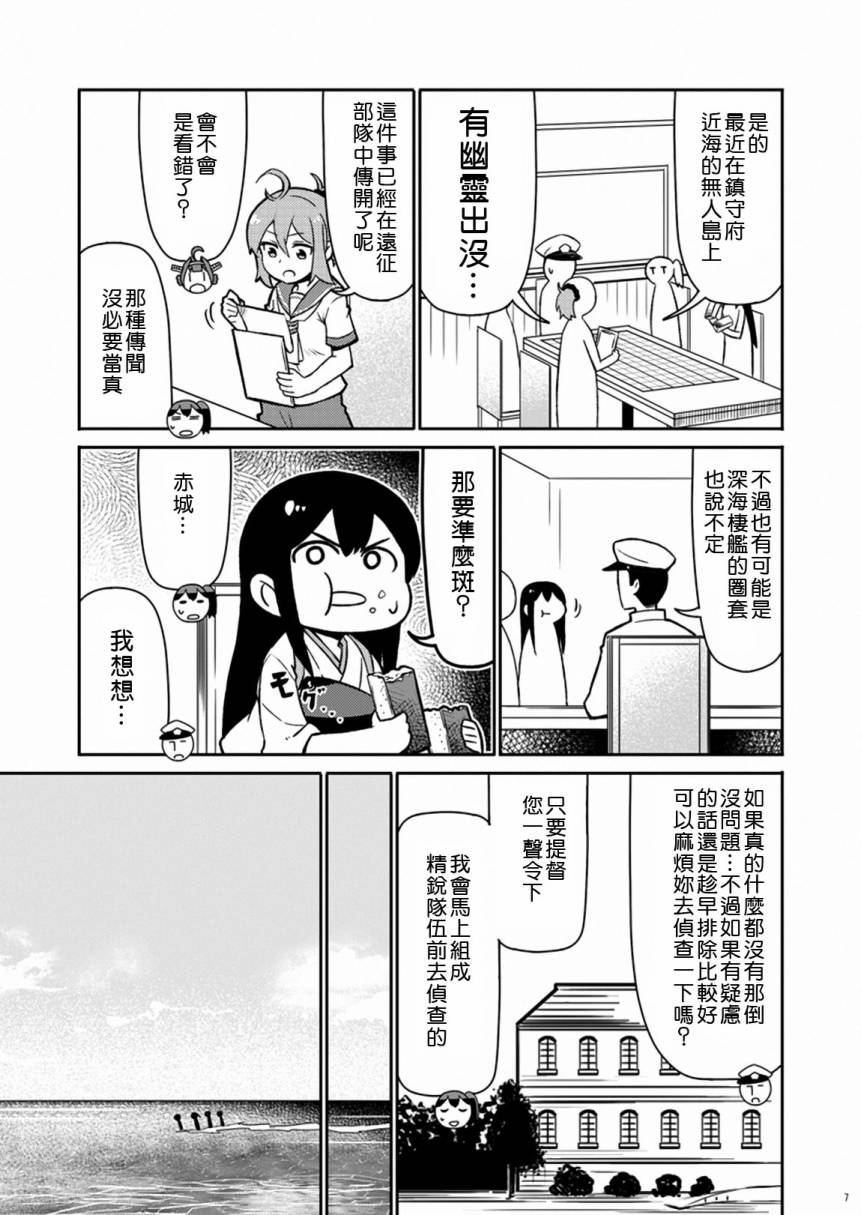 《加贺桑开发失败了》漫画 改10