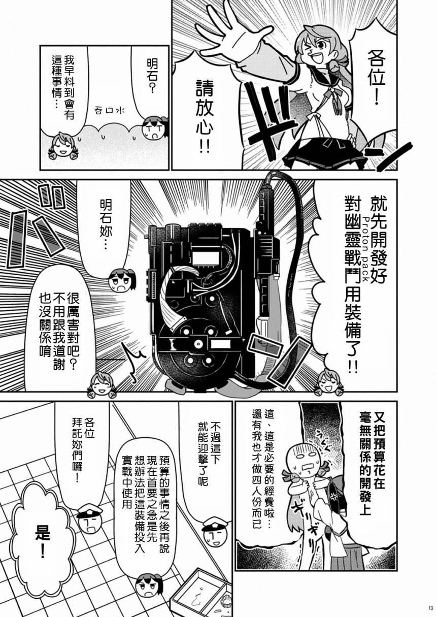 《加贺桑开发失败了》漫画 改10