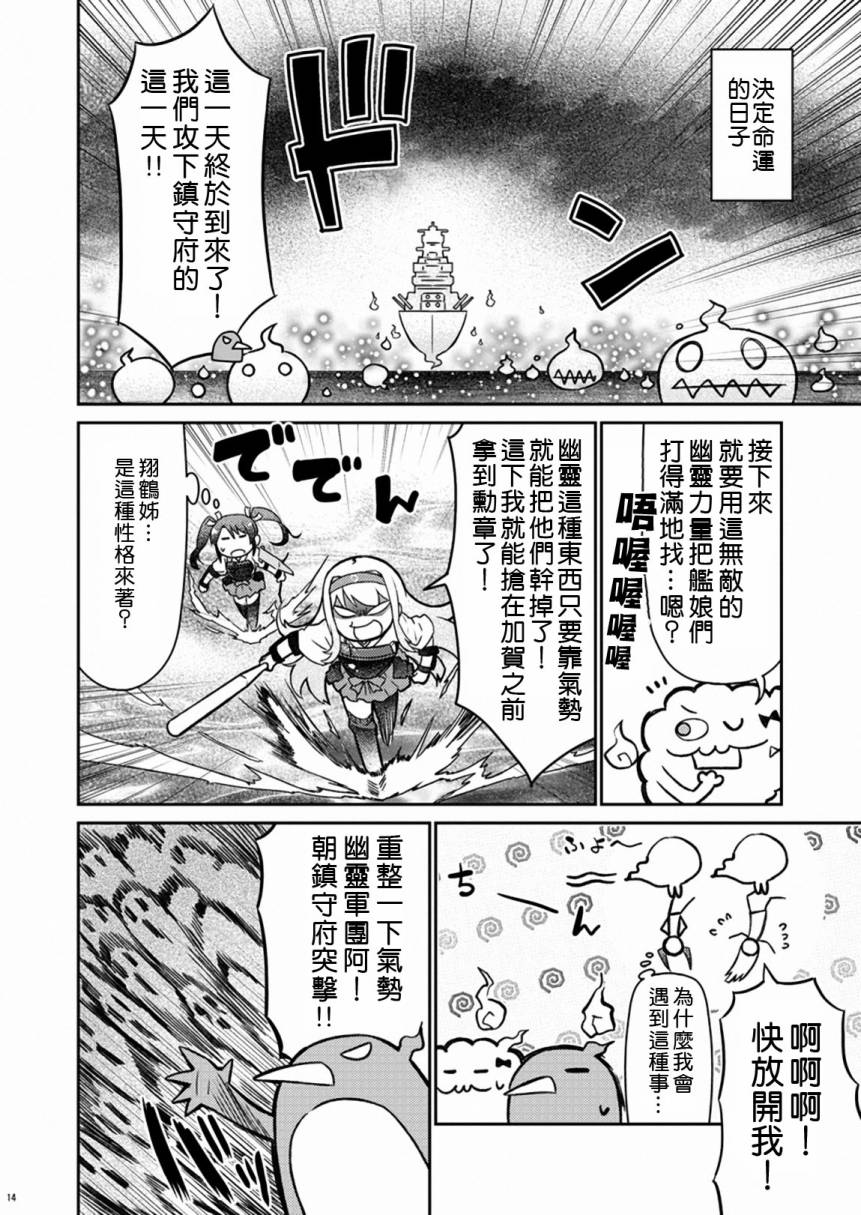 《加贺桑开发失败了》漫画 改10