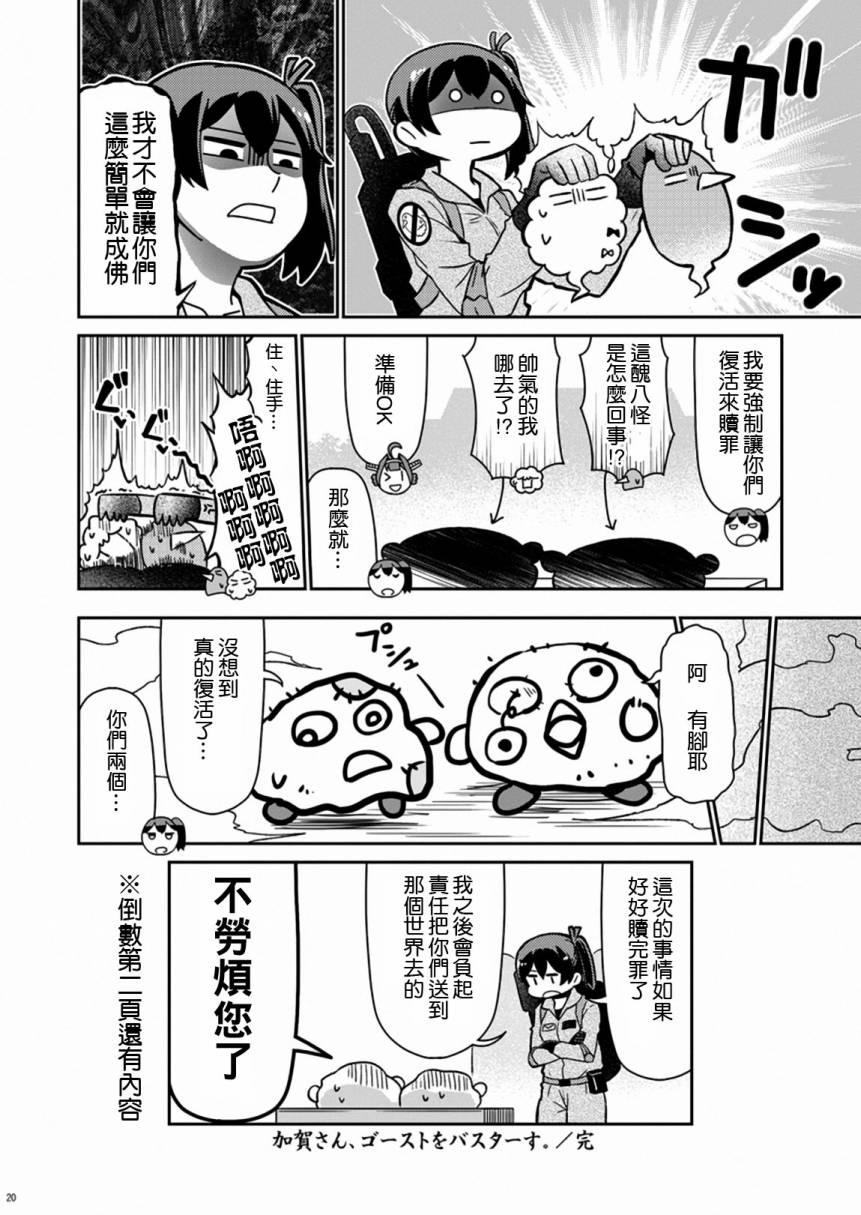 《加贺桑开发失败了》漫画 改10