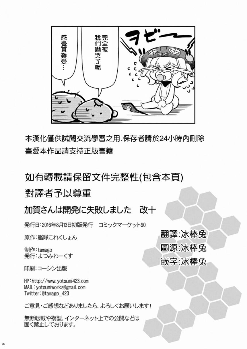 《加贺桑开发失败了》漫画 改10