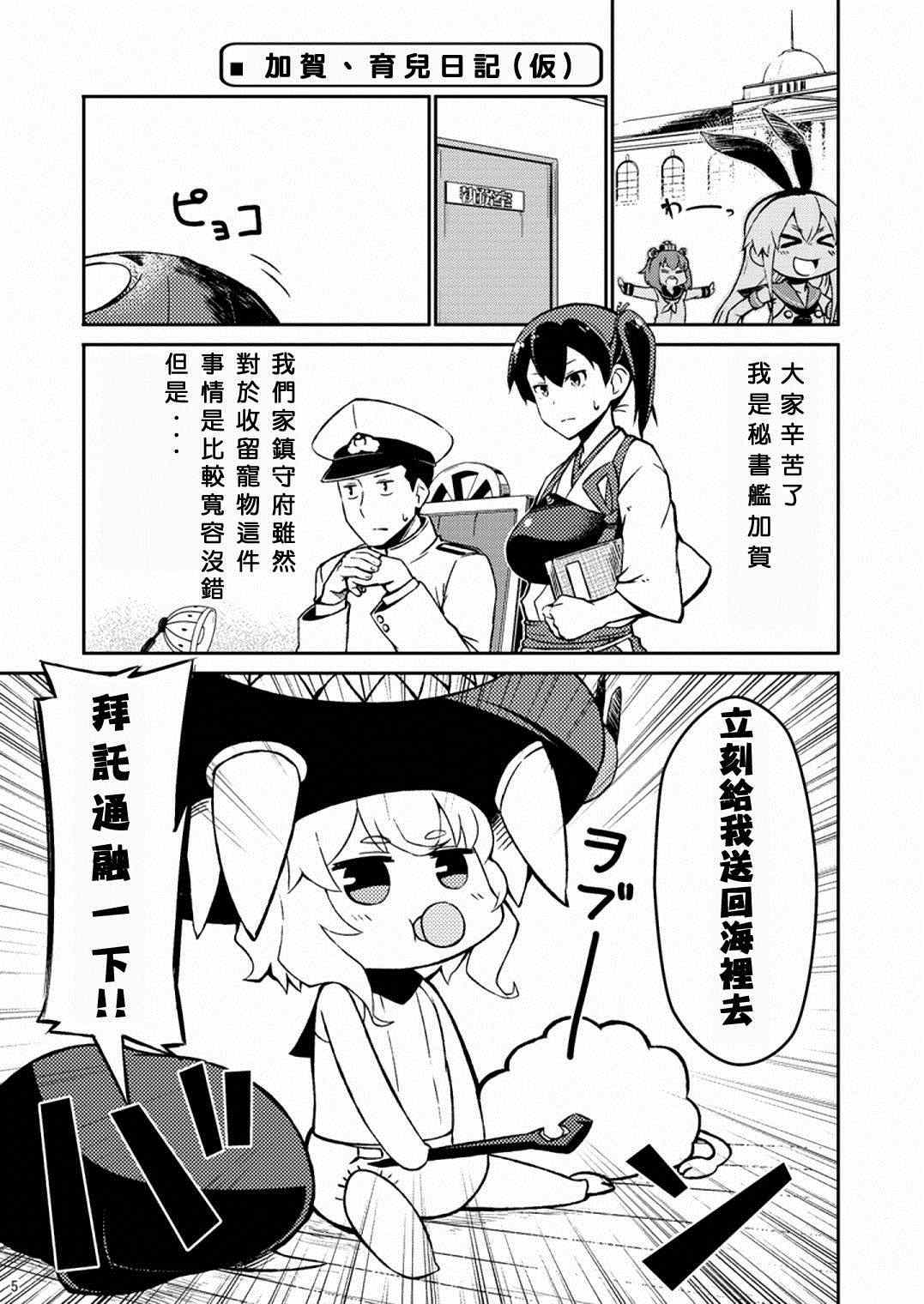 《加贺桑开发失败了》漫画 改02