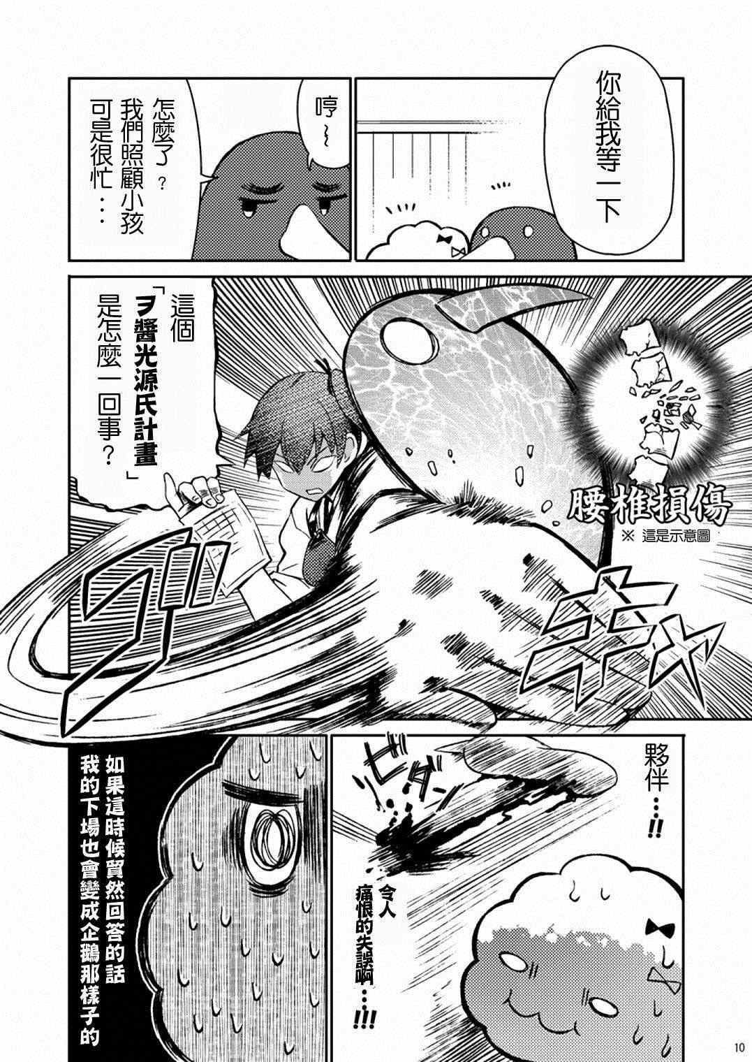 《加贺桑开发失败了》漫画 改02