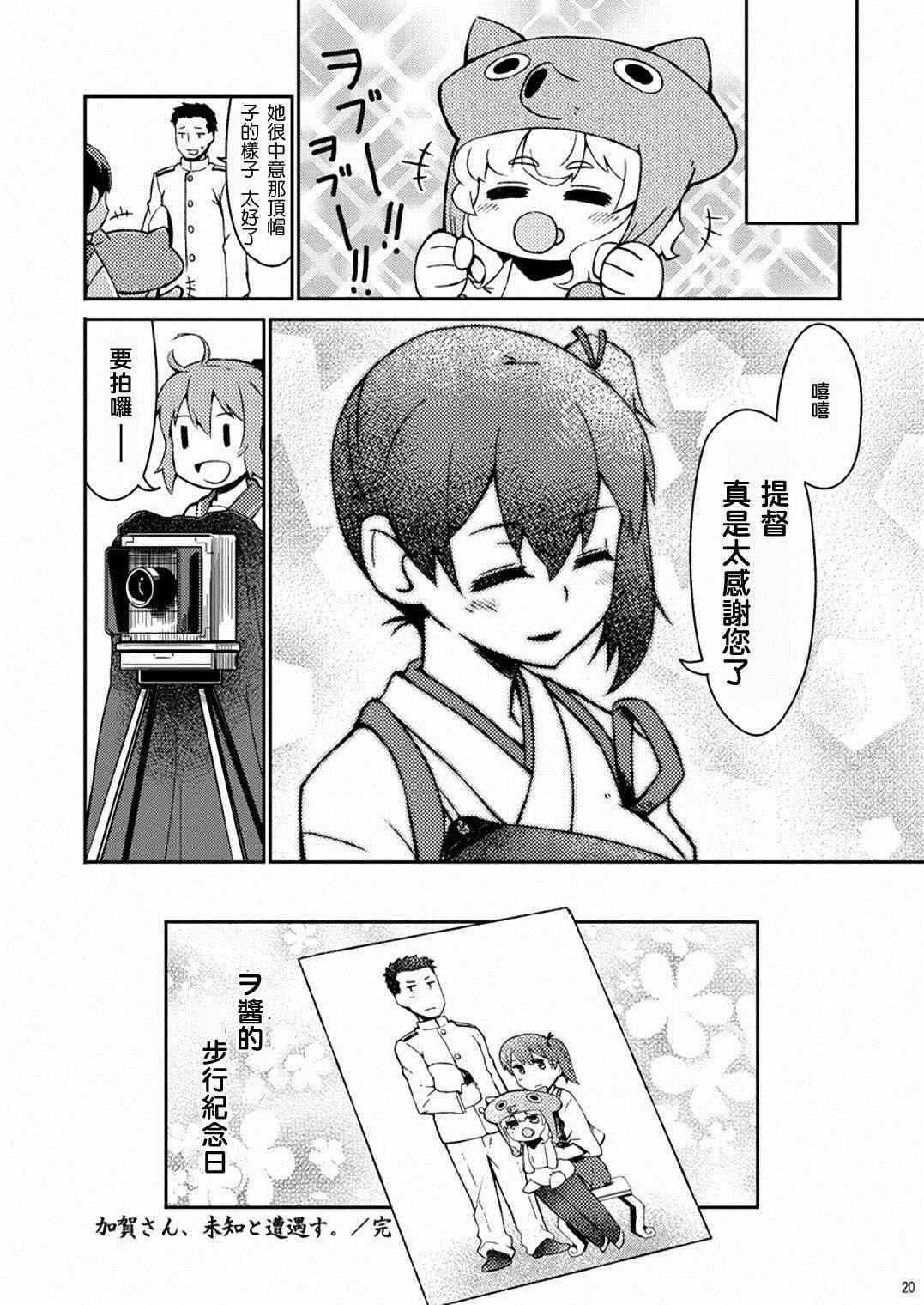 《加贺桑开发失败了》漫画 改02