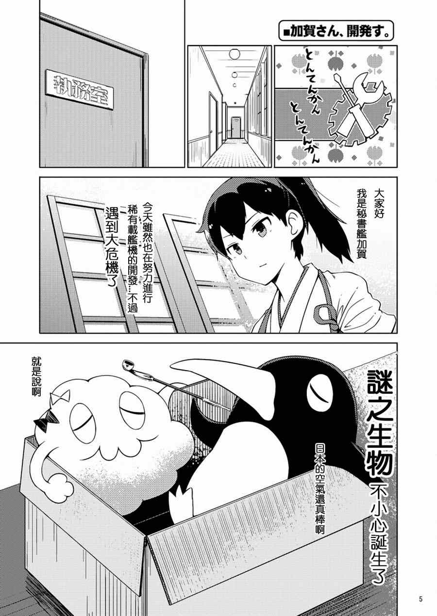 《加贺桑开发失败了》漫画 001集