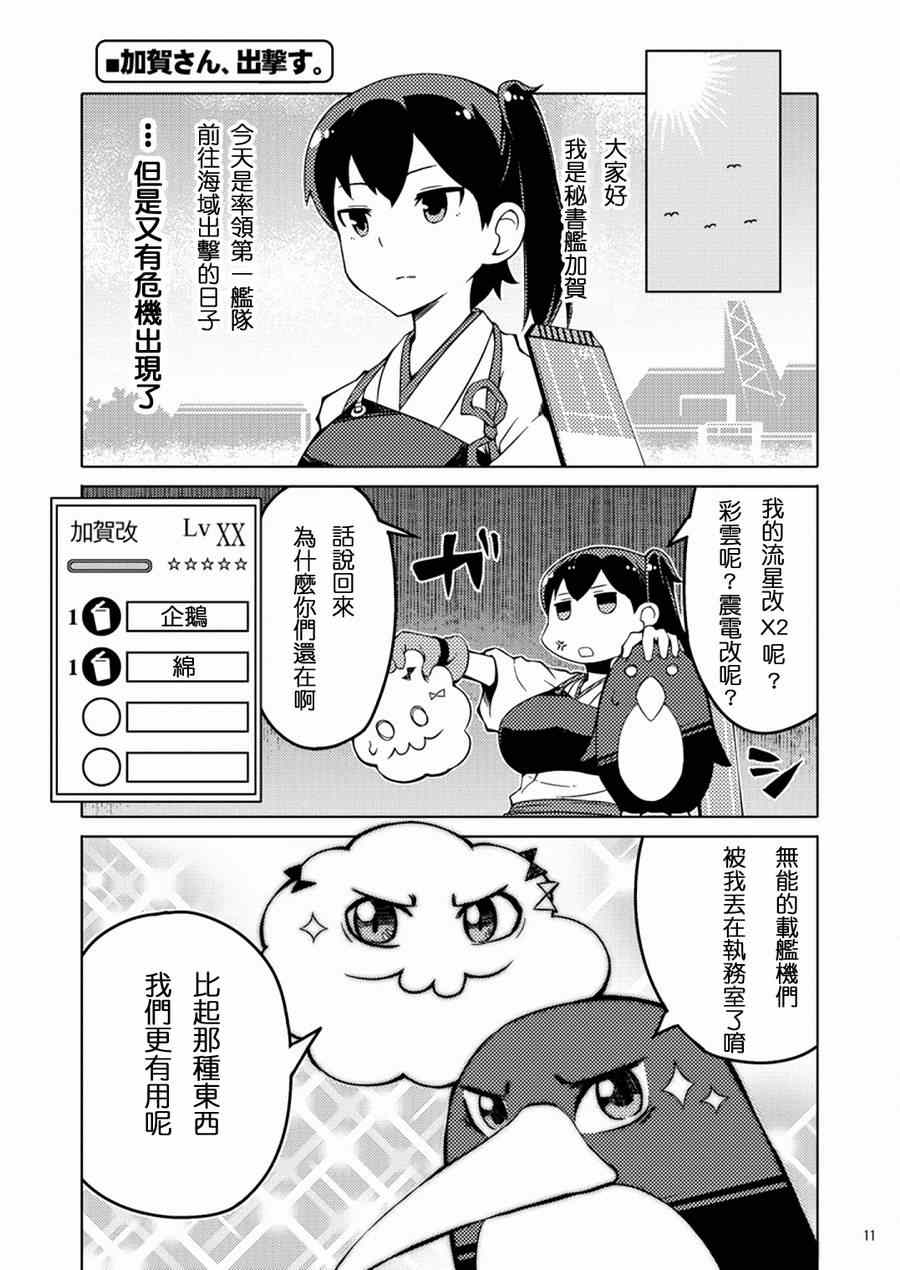 《加贺桑开发失败了》漫画 001集