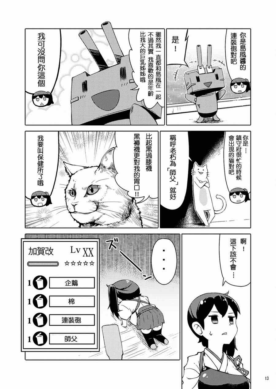 《加贺桑开发失败了》漫画 001集